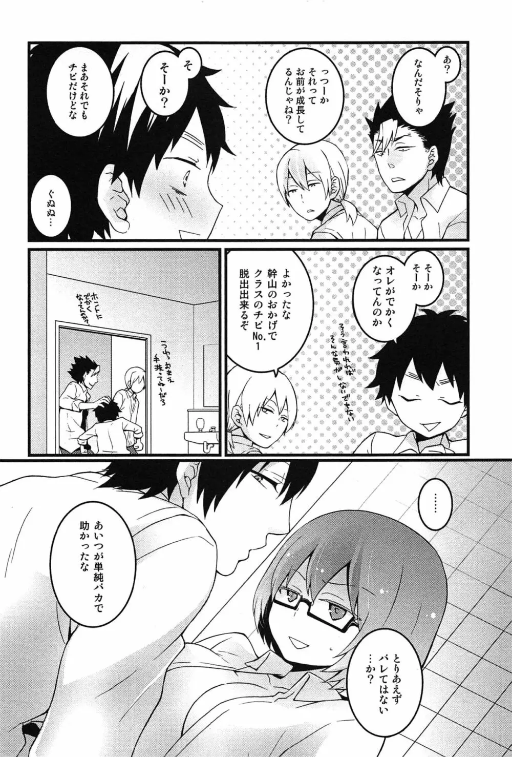 とつおん！～突然女の子になったので、俺のおっぱい揉んでみませんか？～ Page.52