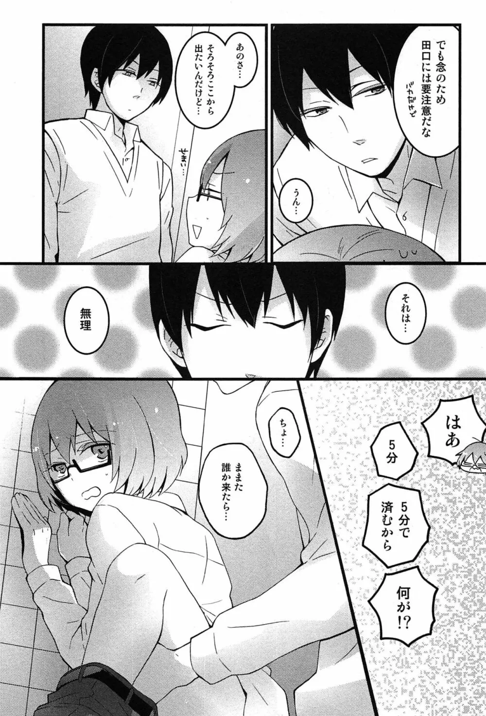 とつおん！～突然女の子になったので、俺のおっぱい揉んでみませんか？～ Page.53