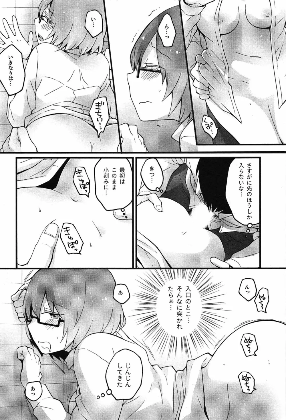 とつおん！～突然女の子になったので、俺のおっぱい揉んでみませんか？～ Page.54