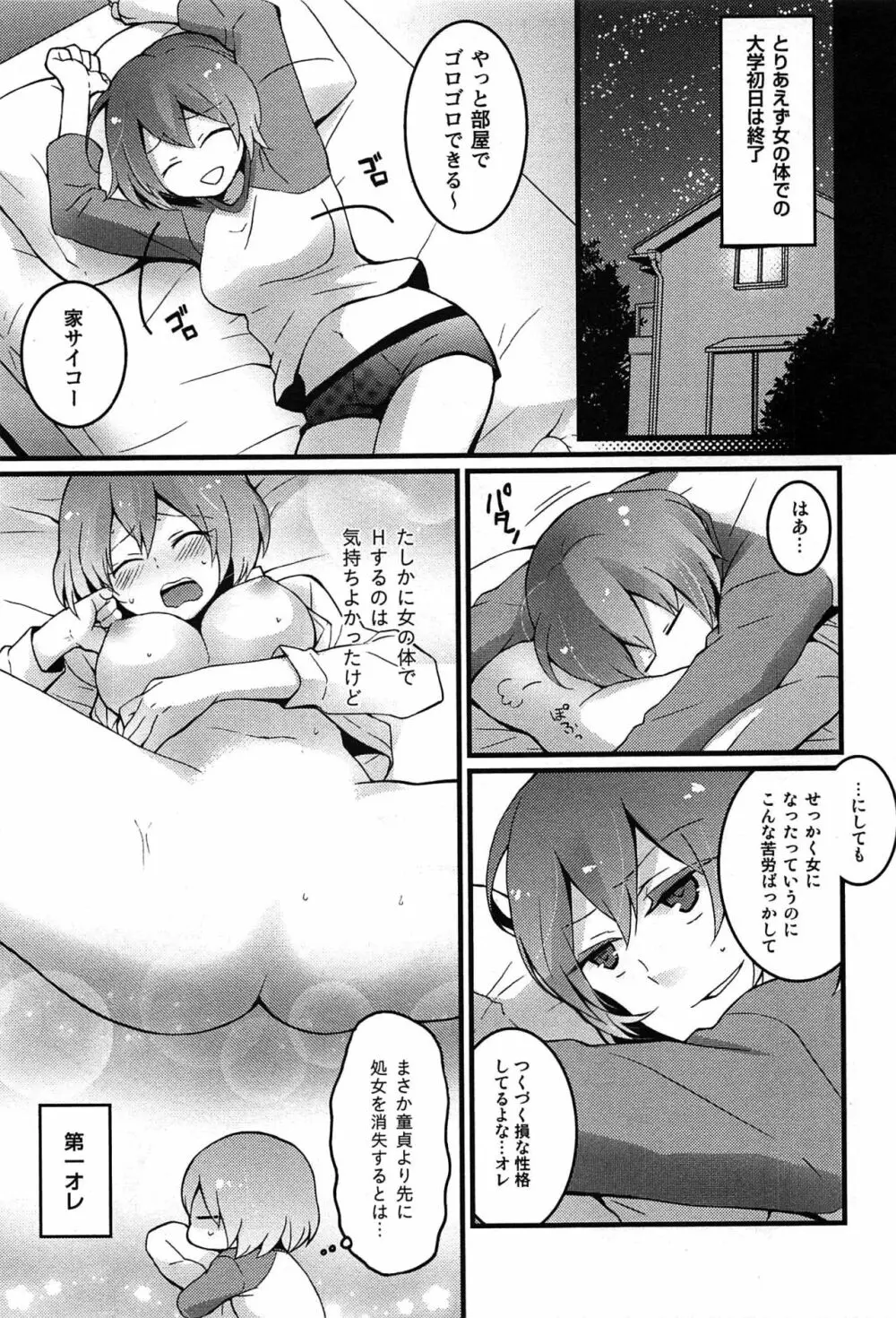 とつおん！～突然女の子になったので、俺のおっぱい揉んでみませんか？～ Page.59