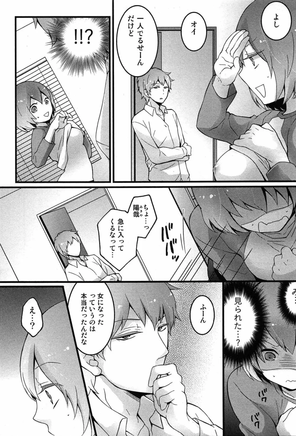 とつおん！～突然女の子になったので、俺のおっぱい揉んでみませんか？～ Page.61