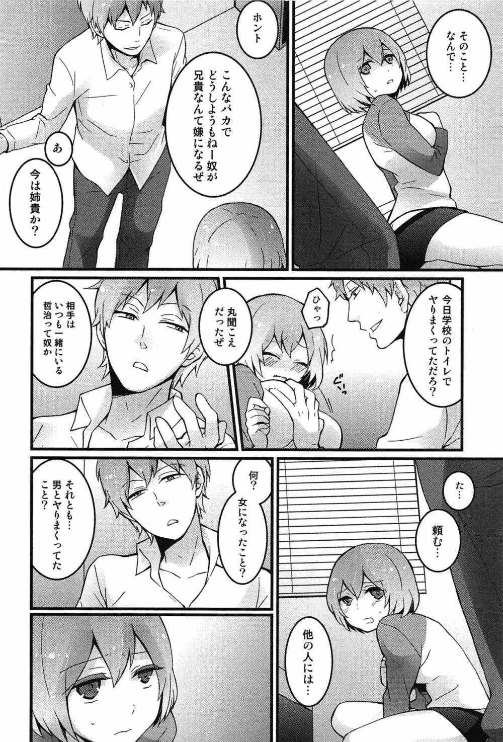 とつおん！～突然女の子になったので、俺のおっぱい揉んでみませんか？～ Page.62