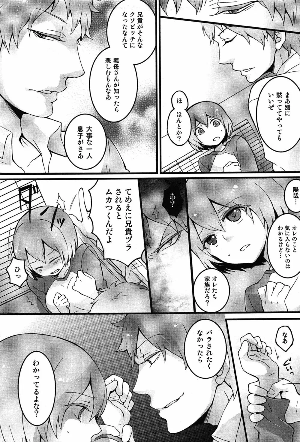 とつおん！～突然女の子になったので、俺のおっぱい揉んでみませんか？～ Page.63