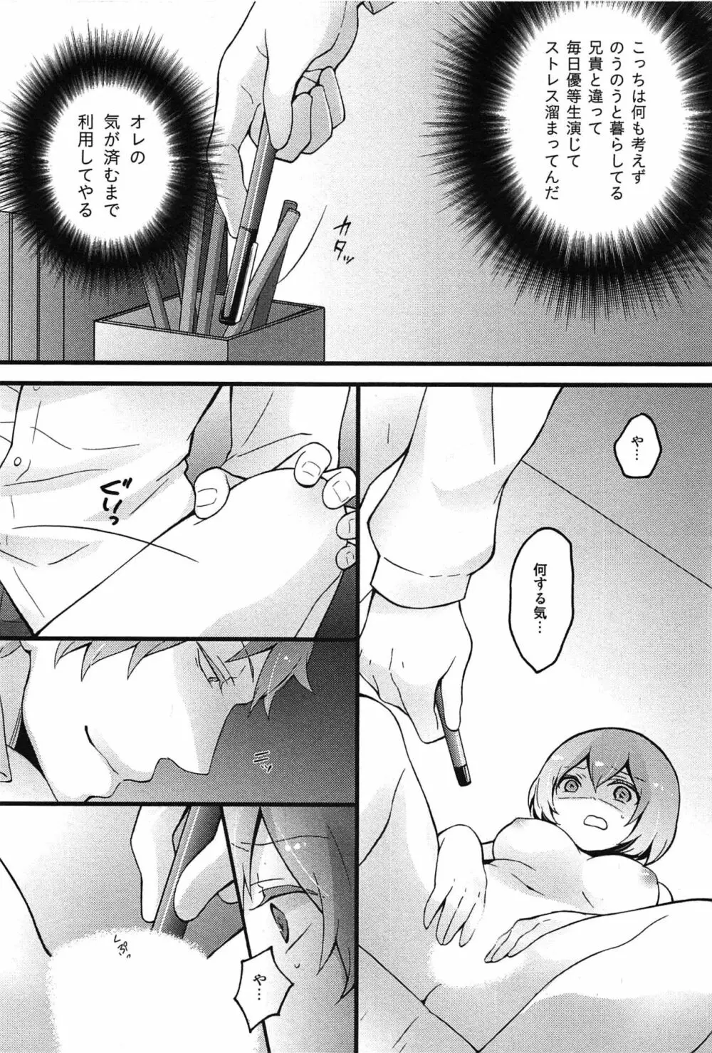 とつおん！～突然女の子になったので、俺のおっぱい揉んでみませんか？～ Page.68