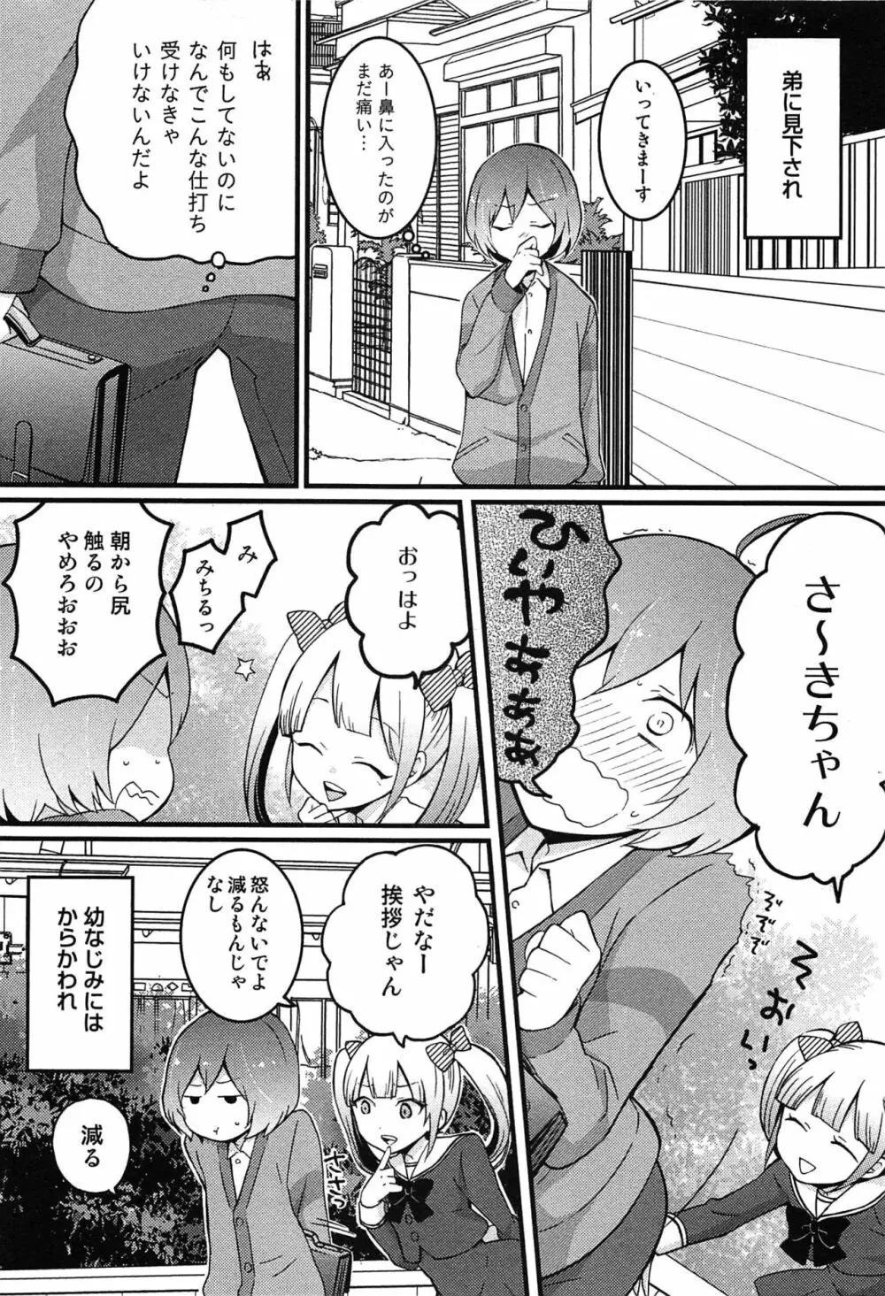 とつおん！～突然女の子になったので、俺のおっぱい揉んでみませんか？～ Page.8