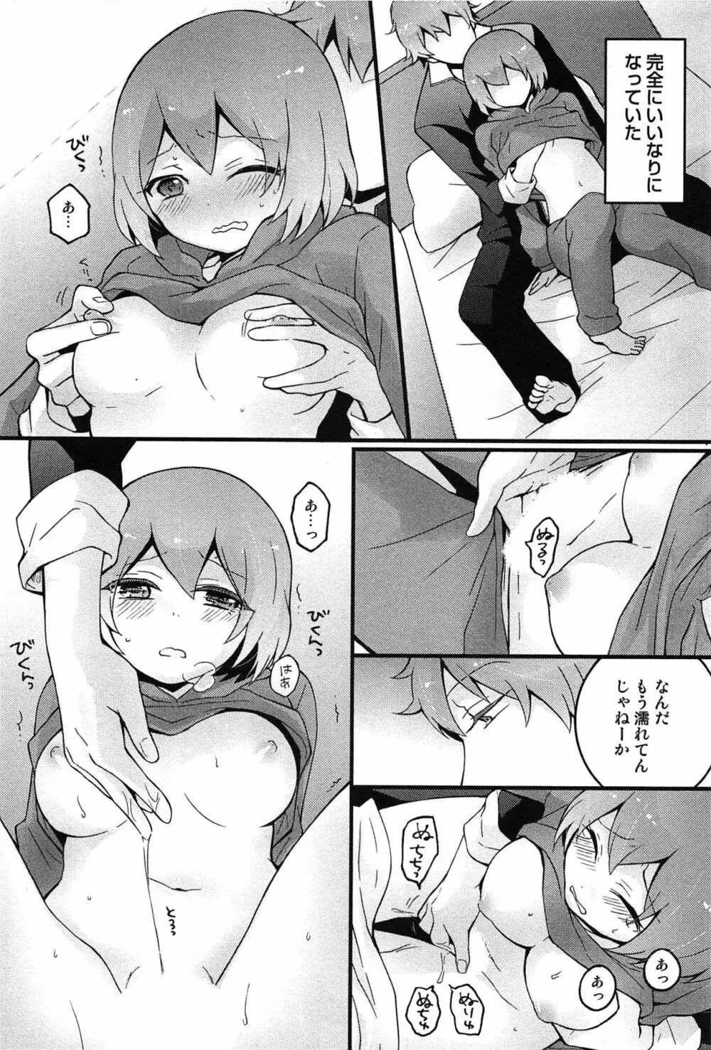 とつおん！～突然女の子になったので、俺のおっぱい揉んでみませんか？～ Page.80