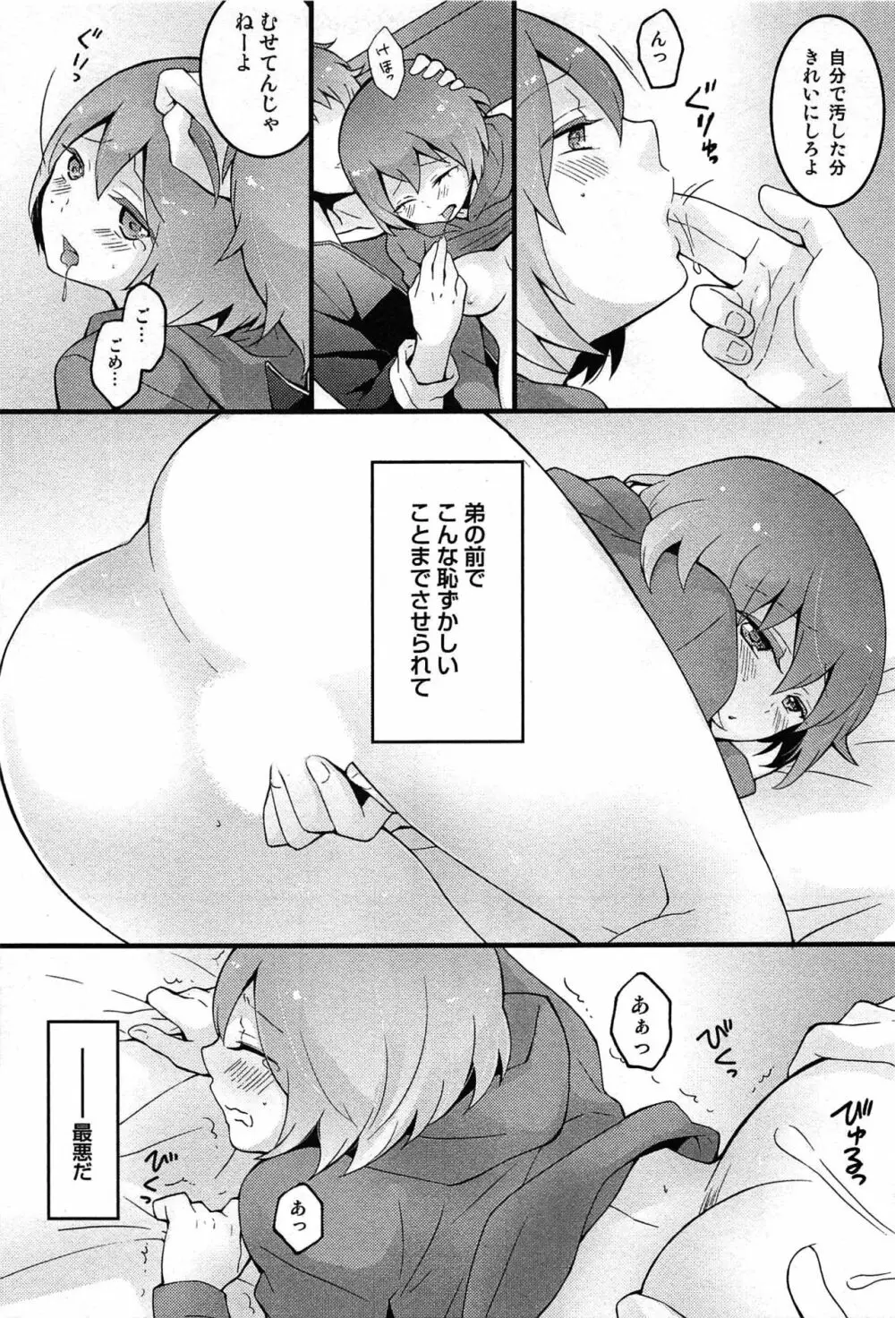 とつおん！～突然女の子になったので、俺のおっぱい揉んでみませんか？～ Page.81