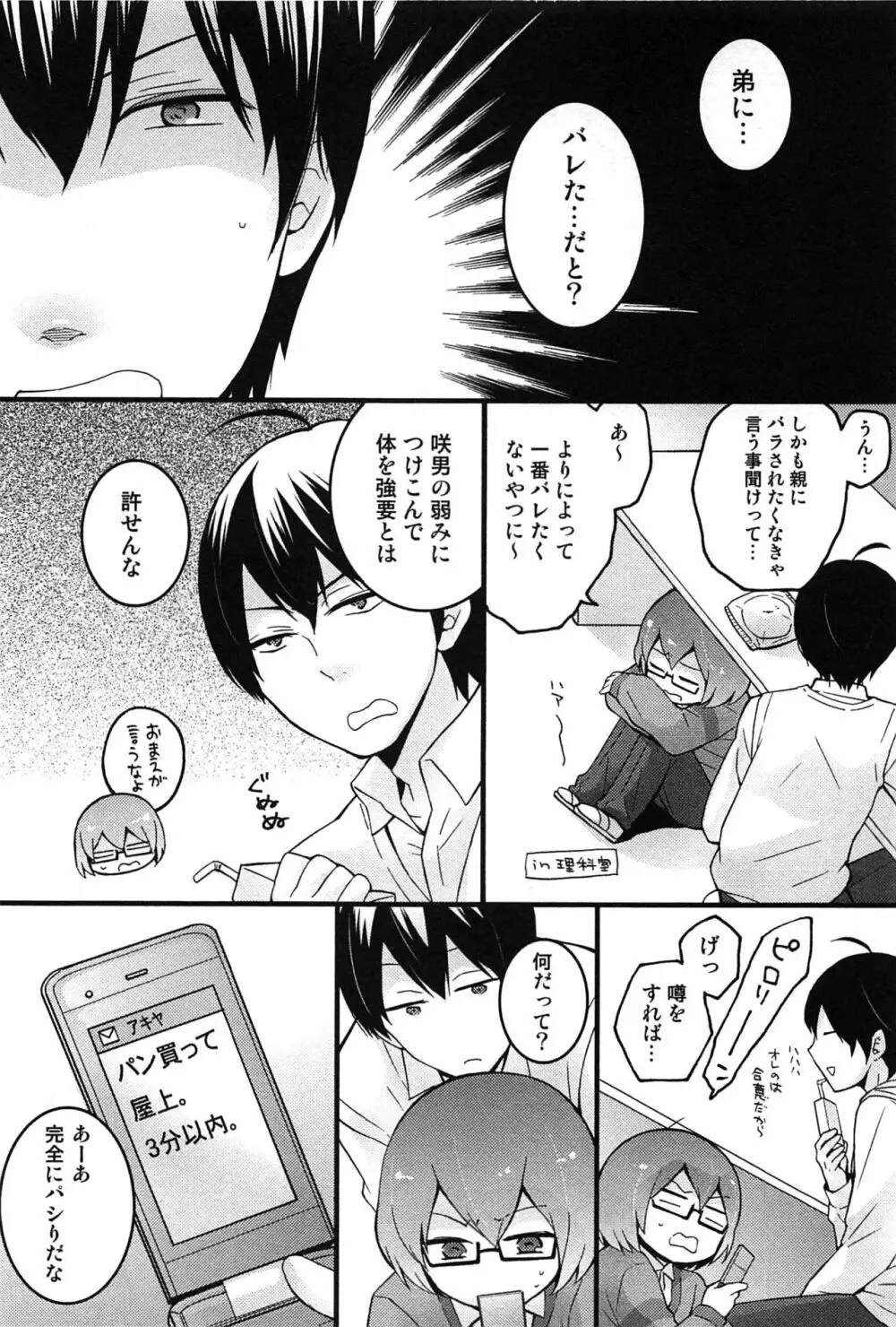 とつおん！～突然女の子になったので、俺のおっぱい揉んでみませんか？～ Page.82