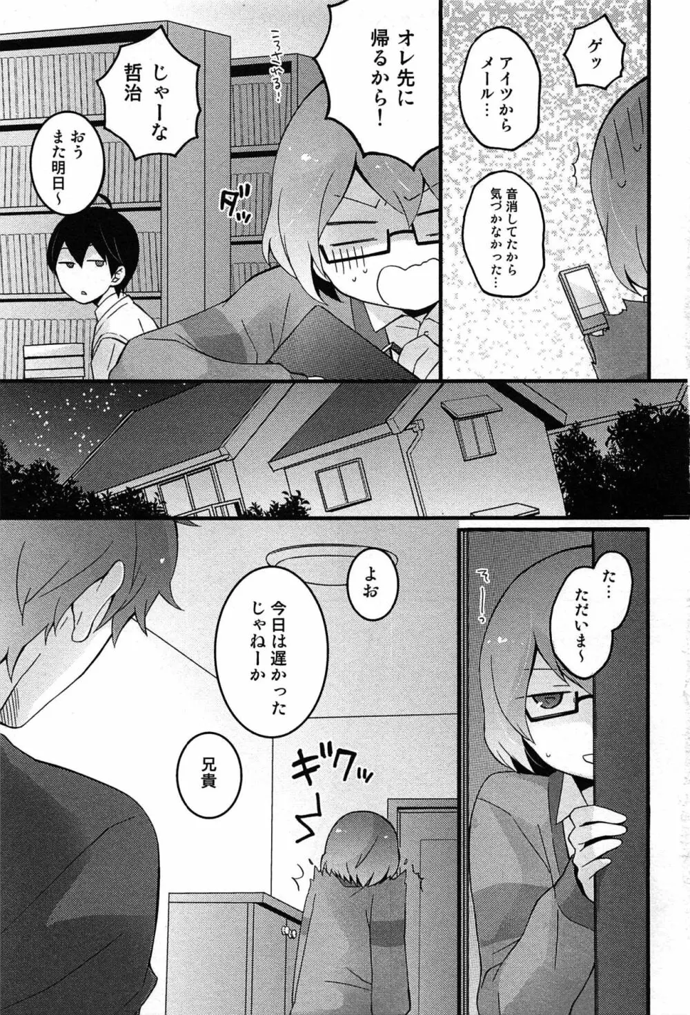 とつおん！～突然女の子になったので、俺のおっぱい揉んでみませんか？～ Page.85