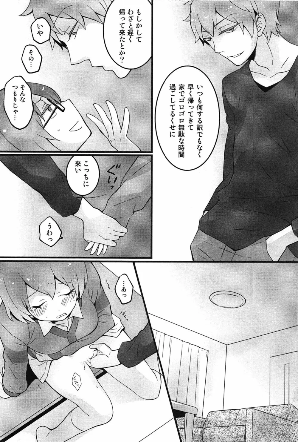 とつおん！～突然女の子になったので、俺のおっぱい揉んでみませんか？～ Page.86