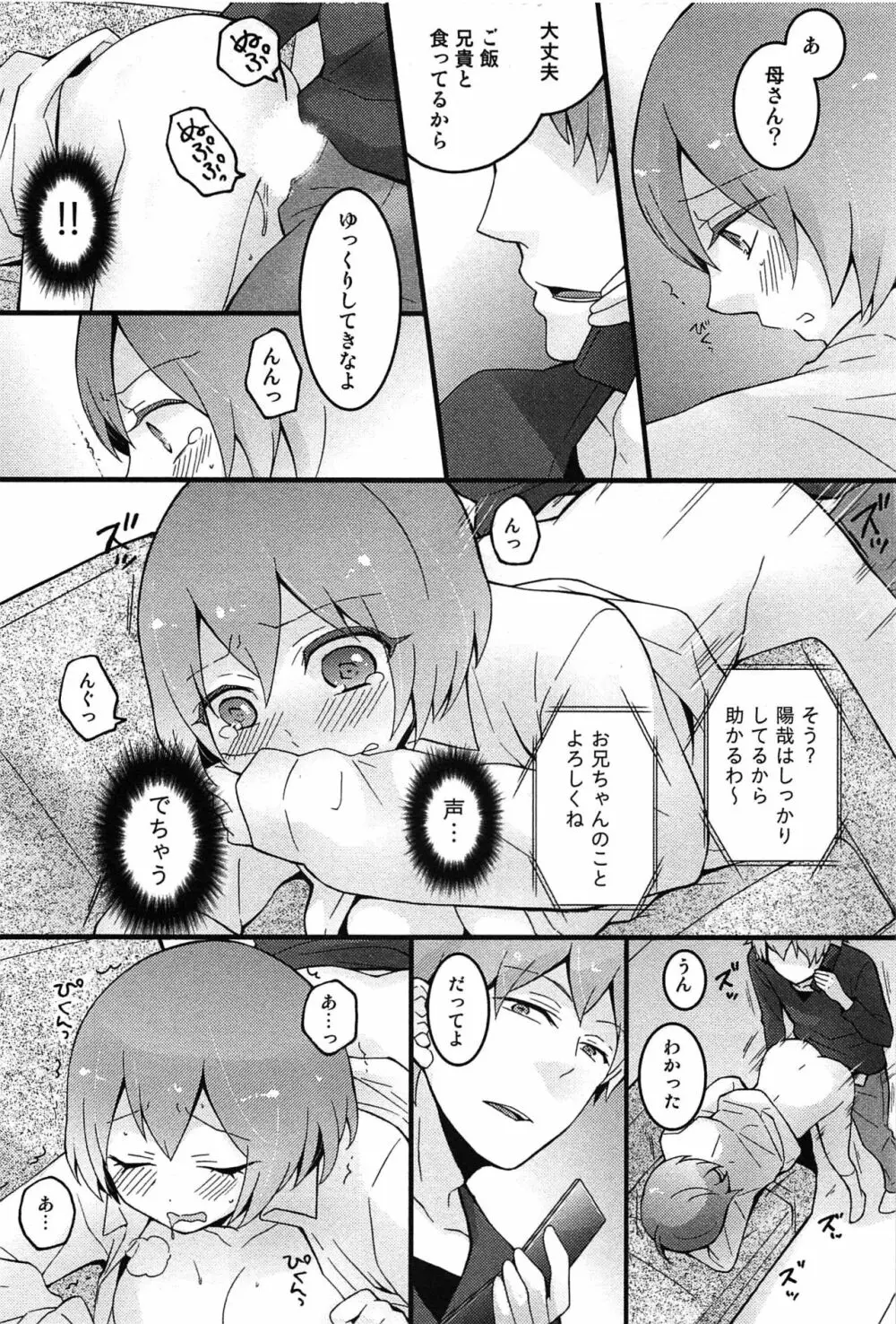 とつおん！～突然女の子になったので、俺のおっぱい揉んでみませんか？～ Page.88