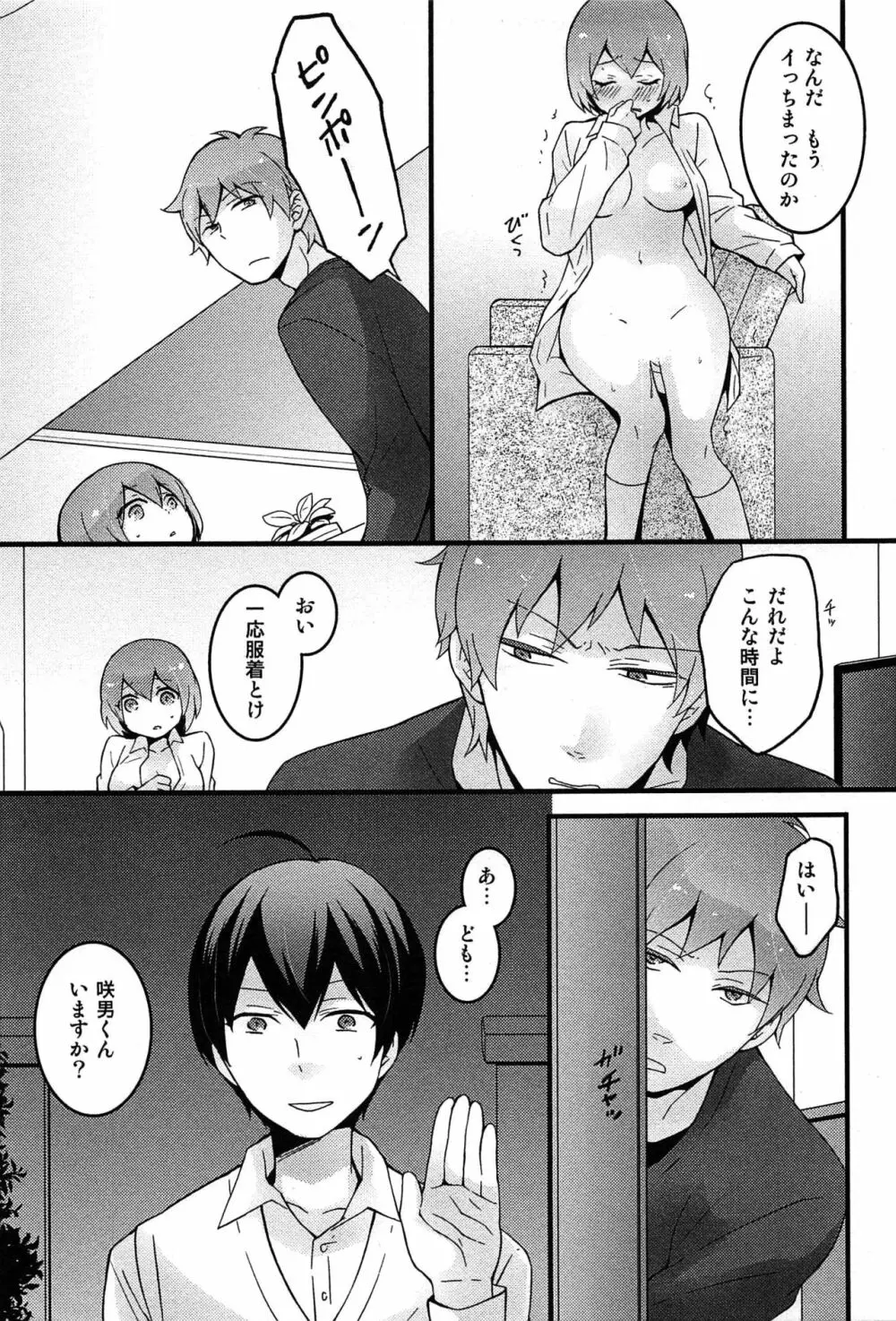 とつおん！～突然女の子になったので、俺のおっぱい揉んでみませんか？～ Page.89