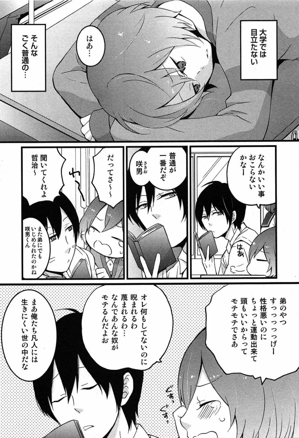 とつおん！～突然女の子になったので、俺のおっぱい揉んでみませんか？～ Page.9