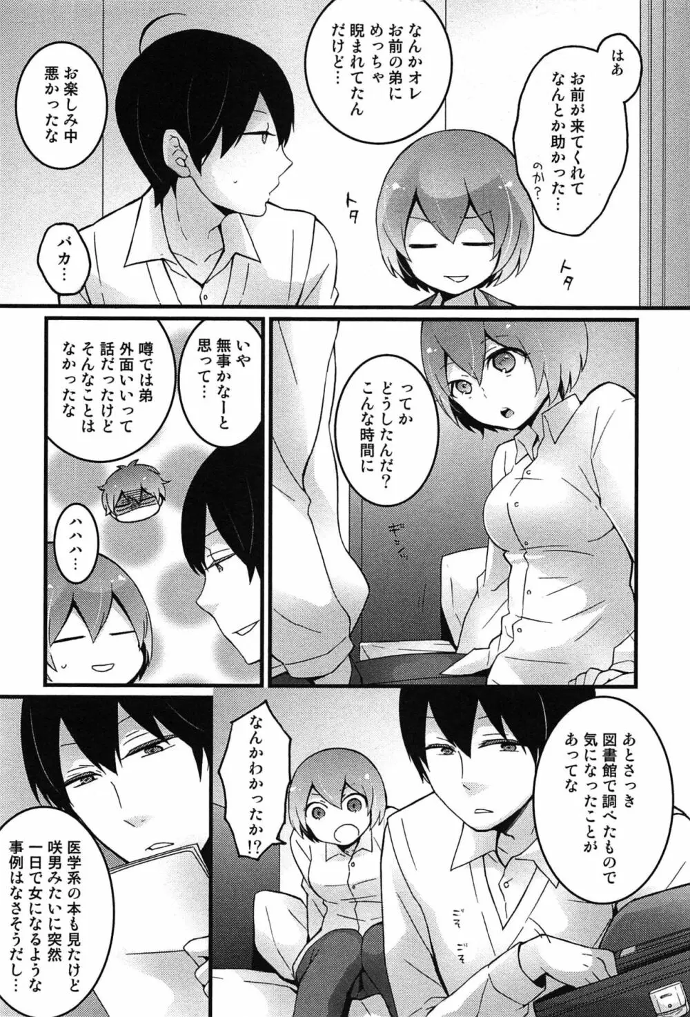 とつおん！～突然女の子になったので、俺のおっぱい揉んでみませんか？～ Page.92