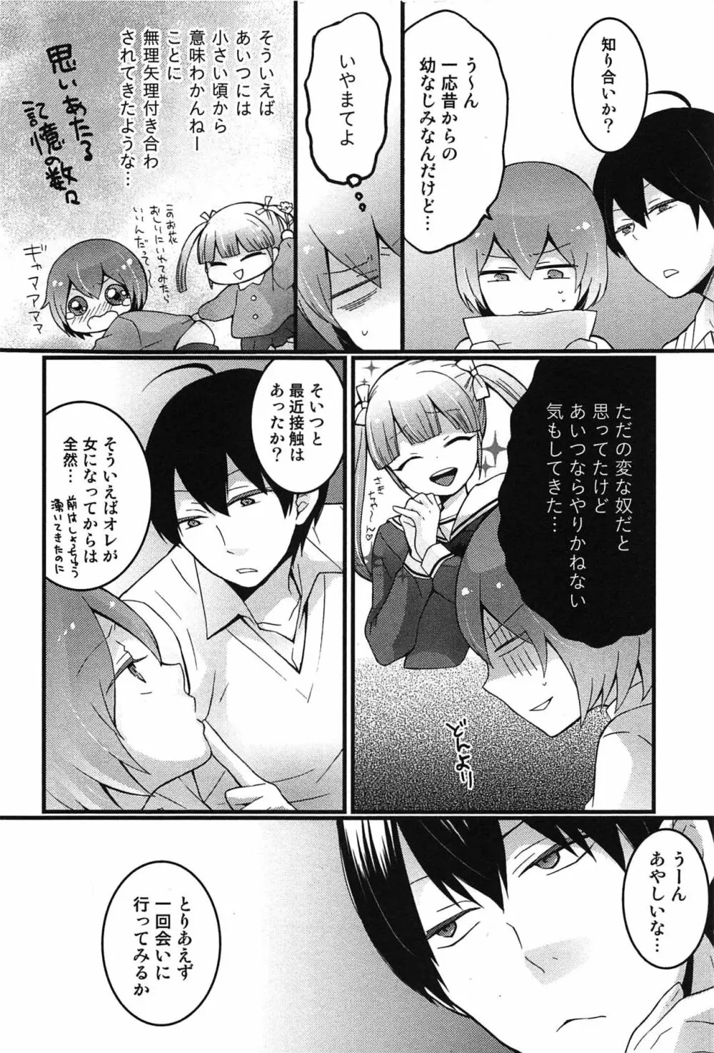 とつおん！～突然女の子になったので、俺のおっぱい揉んでみませんか？～ Page.94