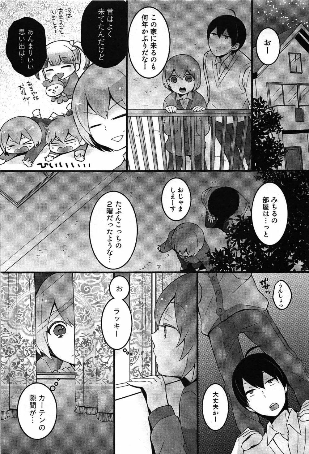 とつおん！～突然女の子になったので、俺のおっぱい揉んでみませんか？～ Page.95