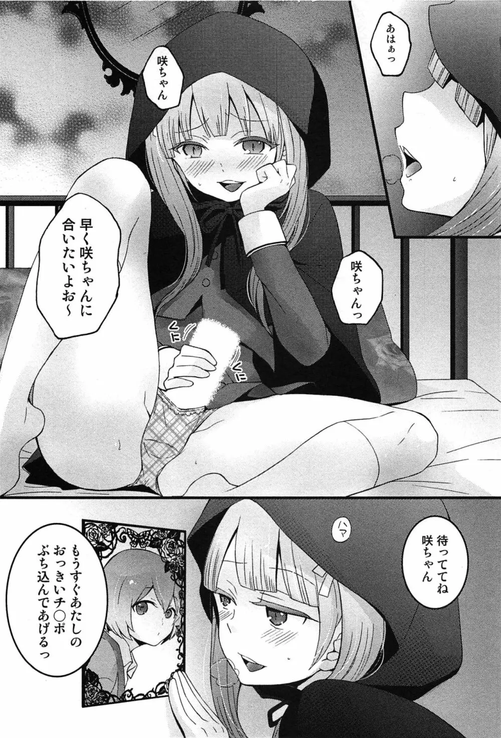 とつおん！～突然女の子になったので、俺のおっぱい揉んでみませんか？～ Page.96