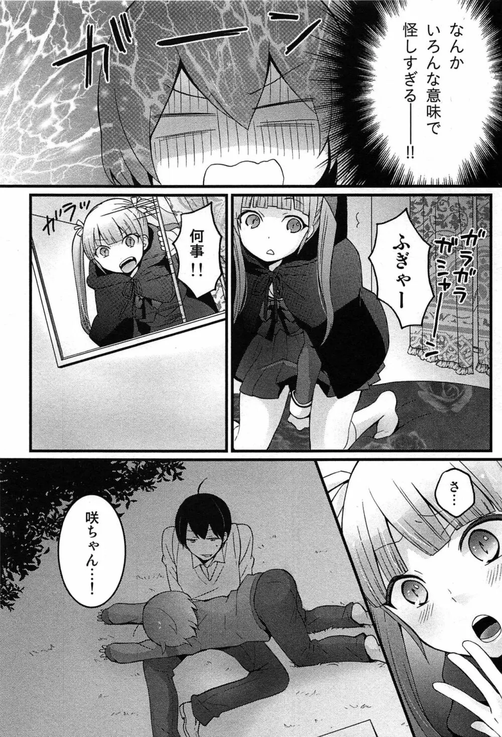 とつおん！～突然女の子になったので、俺のおっぱい揉んでみませんか？～ Page.97