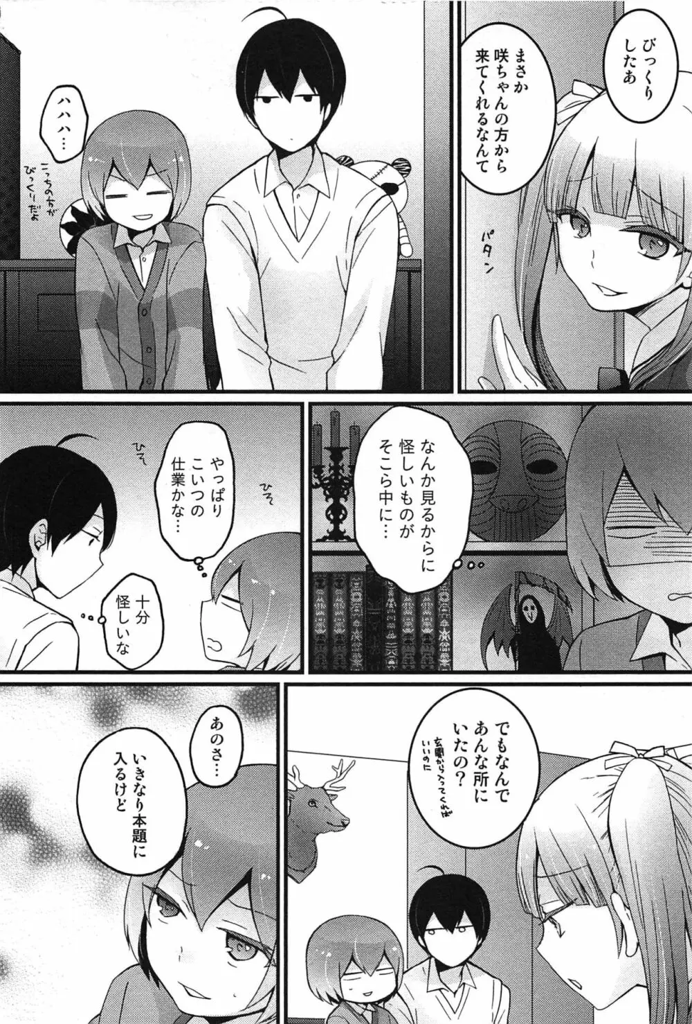 とつおん！～突然女の子になったので、俺のおっぱい揉んでみませんか？～ Page.98