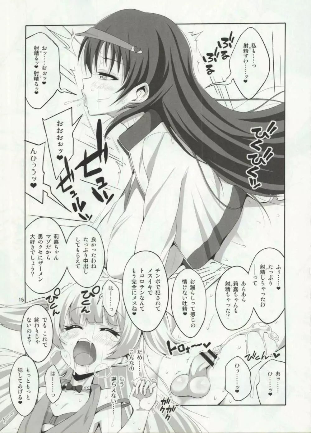 ふたなりお姉さん×男の娘 コスプレイヤー❤AV撮影編 完全版 Page.14