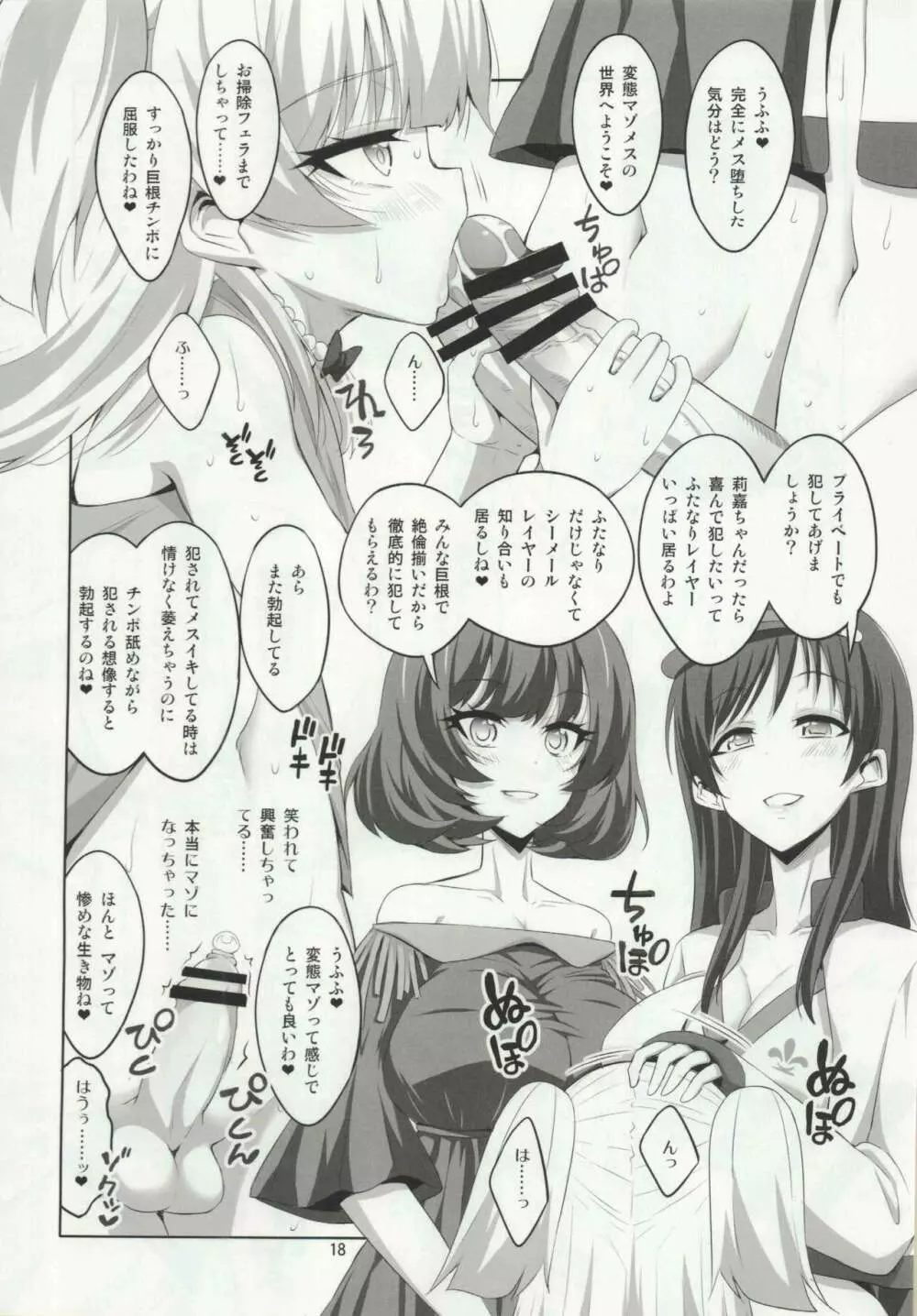 ふたなりお姉さん×男の娘 コスプレイヤー❤AV撮影編 完全版 Page.17