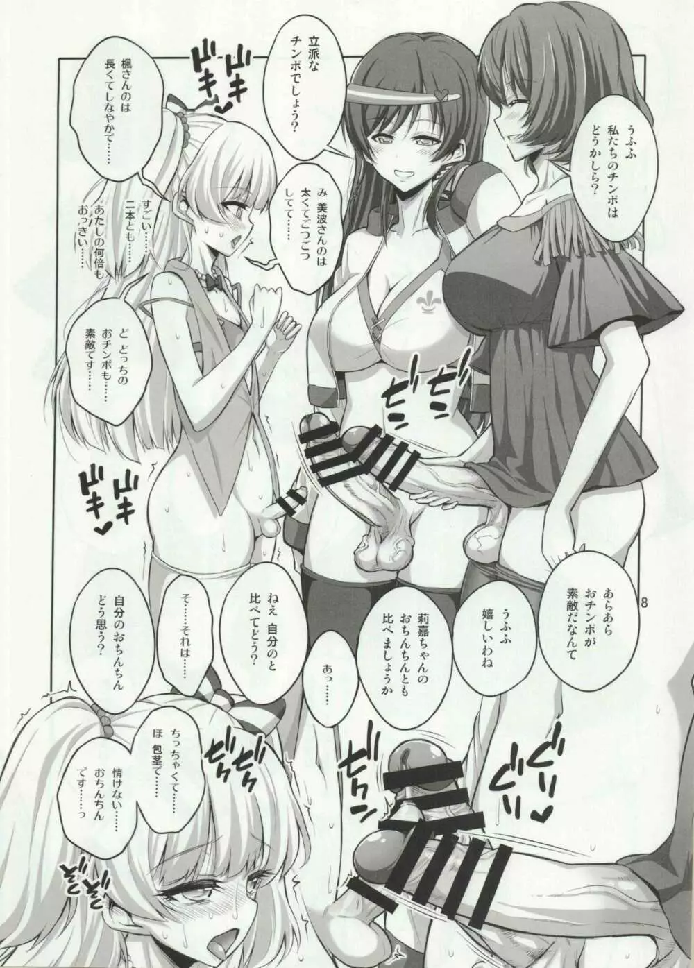 ふたなりお姉さん×男の娘 コスプレイヤー❤AV撮影編 完全版 Page.7