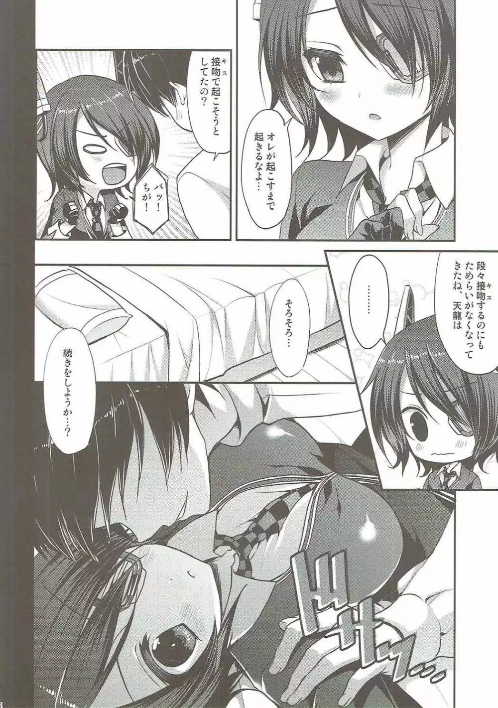 だいすきていとく ~総集編~ Page.17