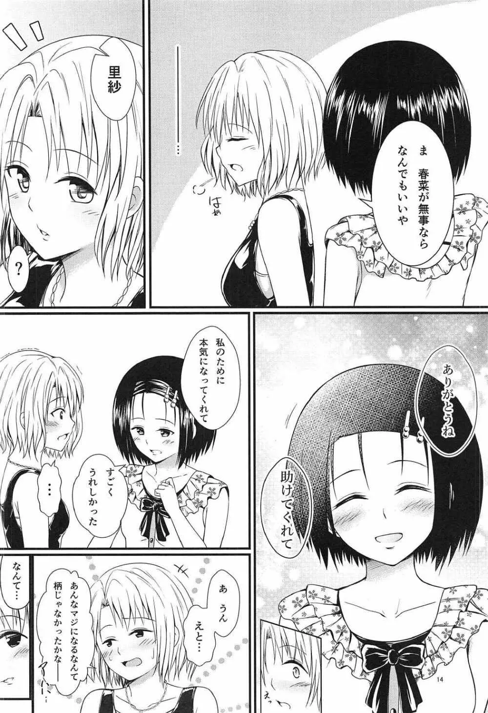 りさはる3 Page.13