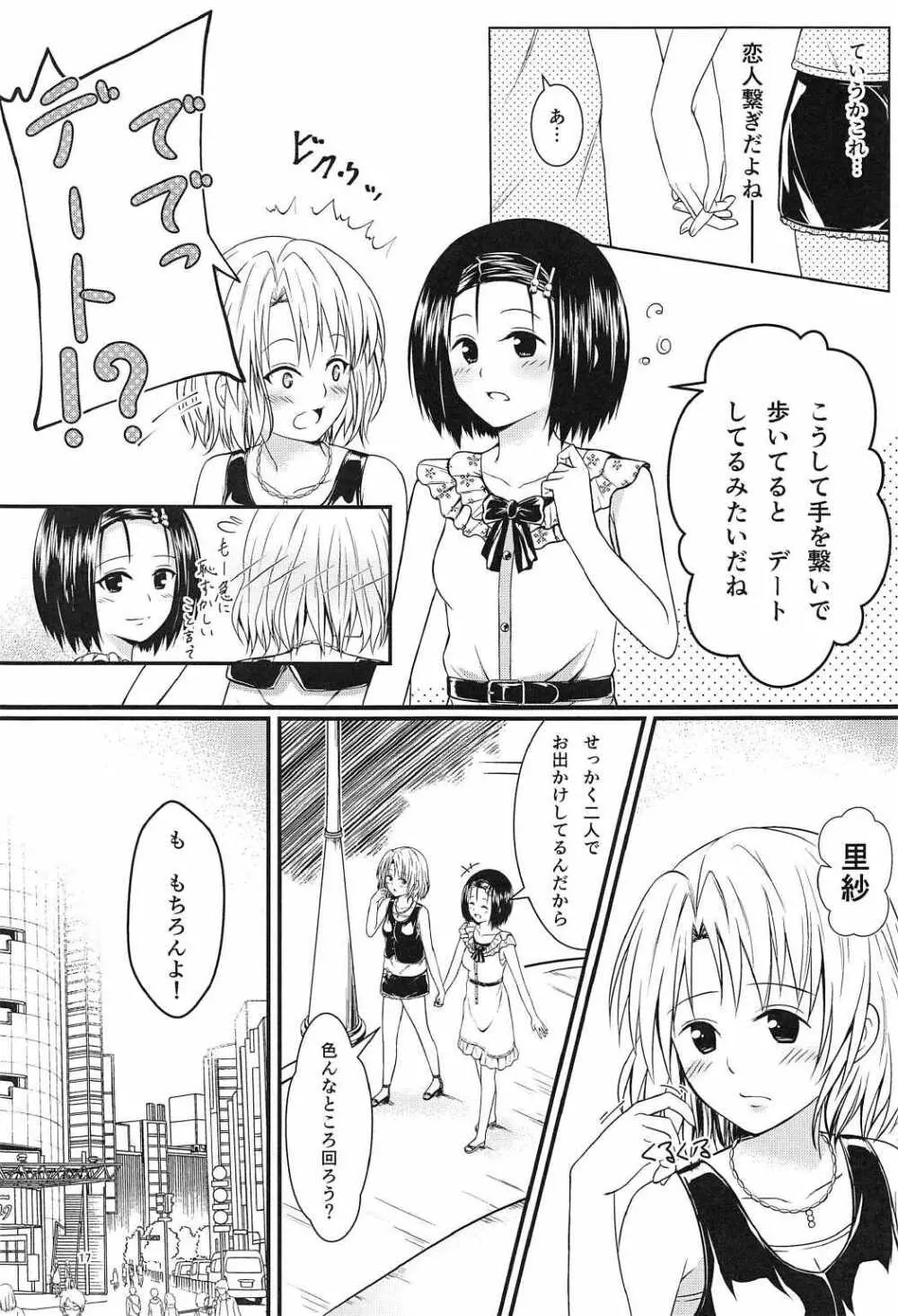 りさはる3 Page.16