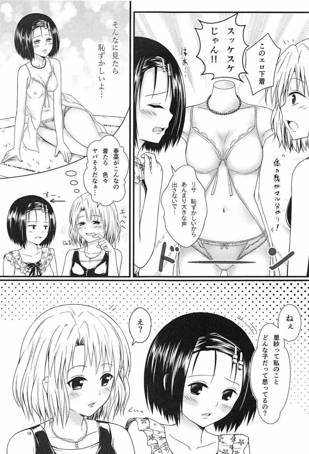 りさはる3 Page.18