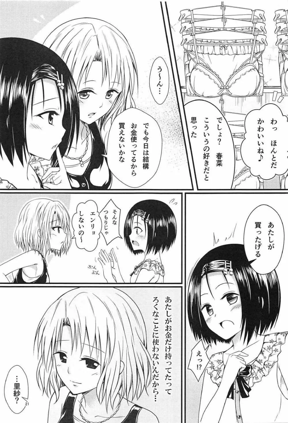 りさはる3 Page.20