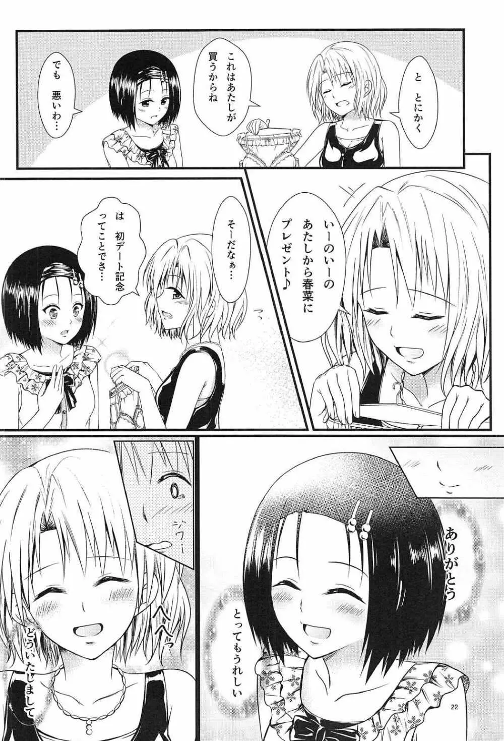 りさはる3 Page.21