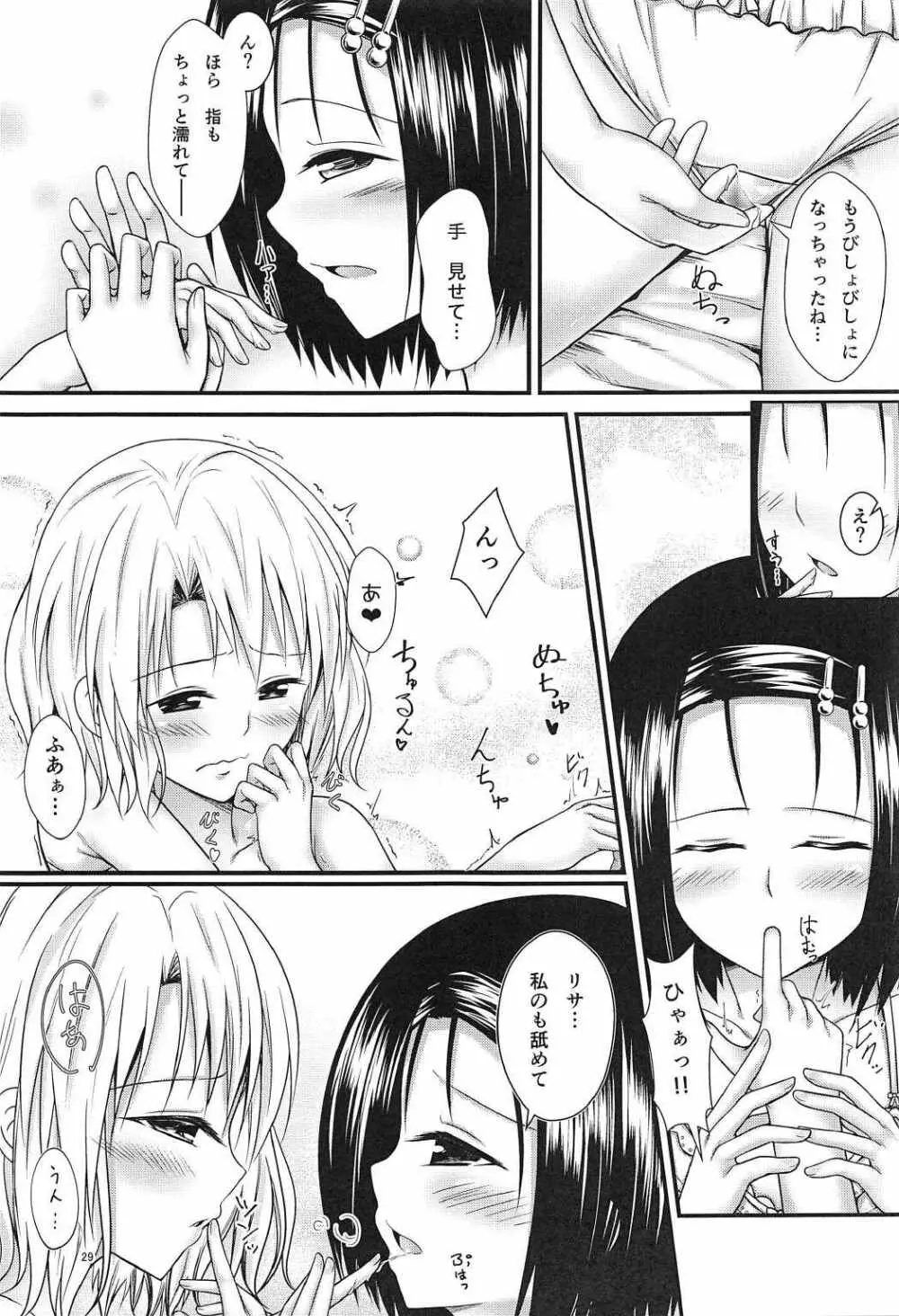 りさはる3 Page.28