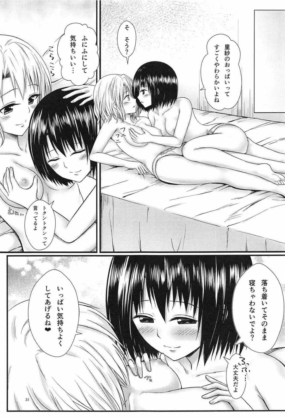 りさはる3 Page.30