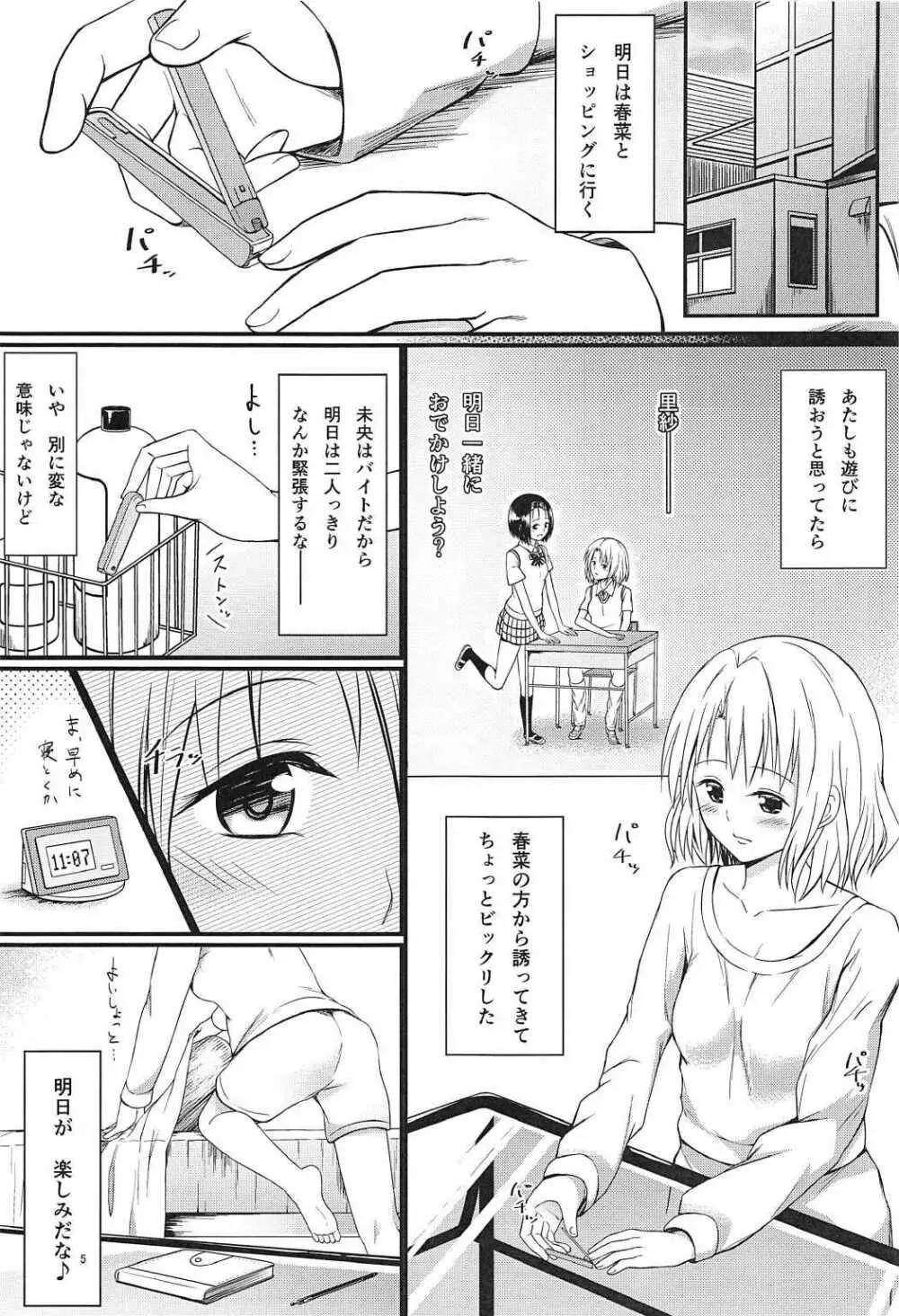 りさはる3 Page.4