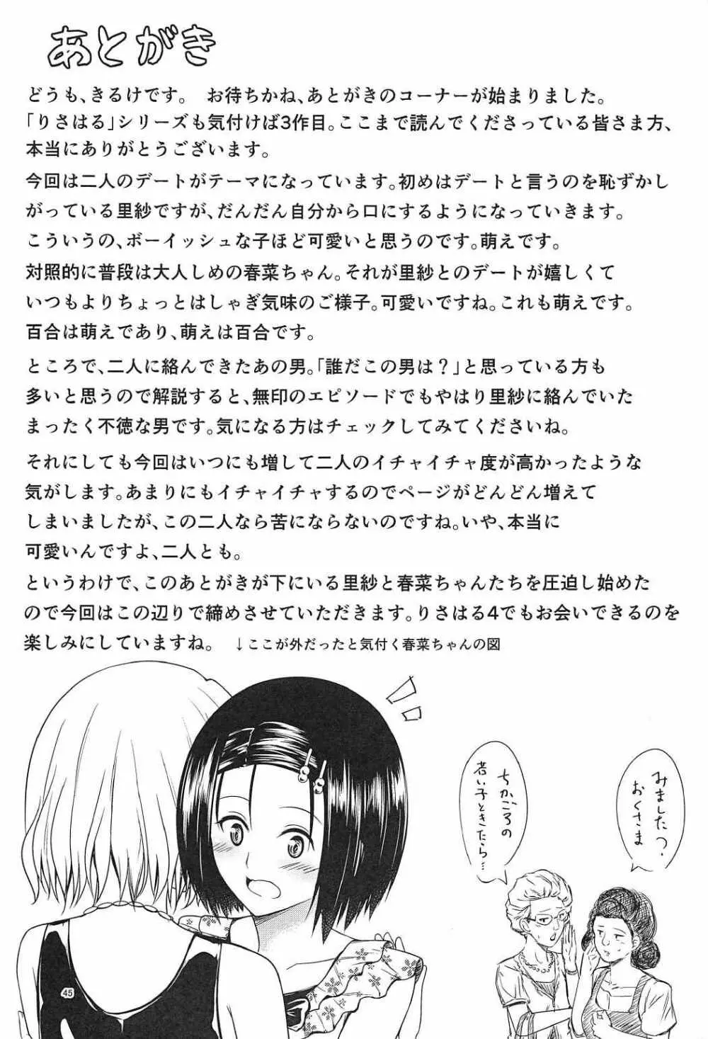 りさはる3 Page.44