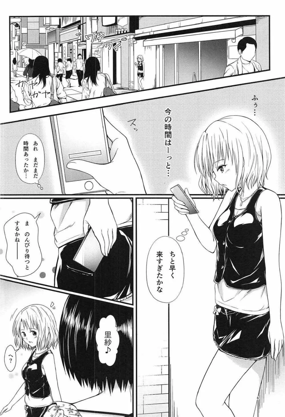 りさはる3 Page.5