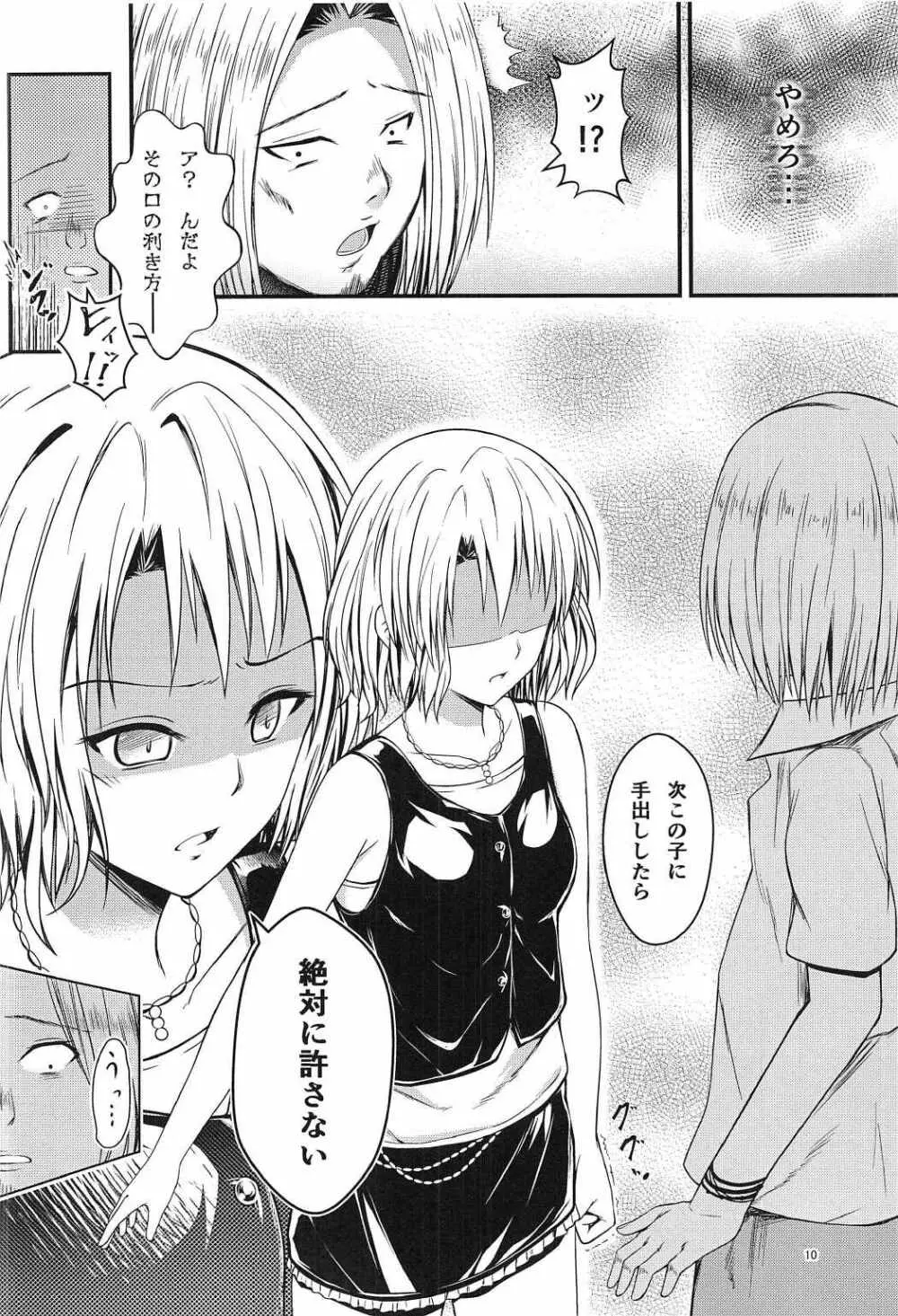 りさはる3 Page.9