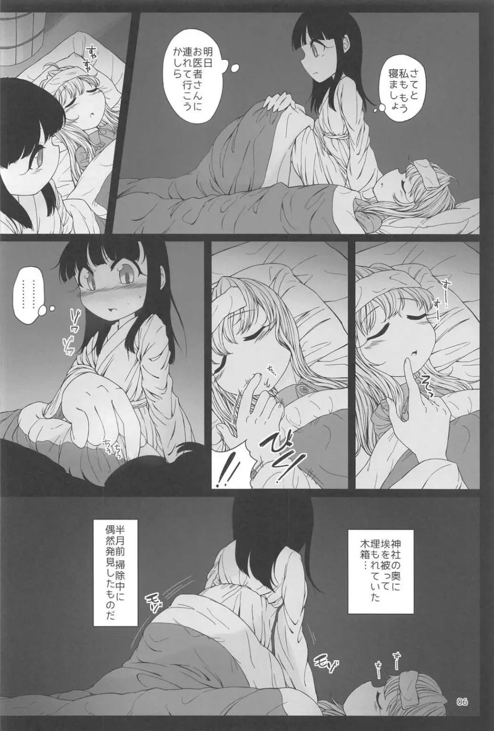 おねんねえっち Page.5