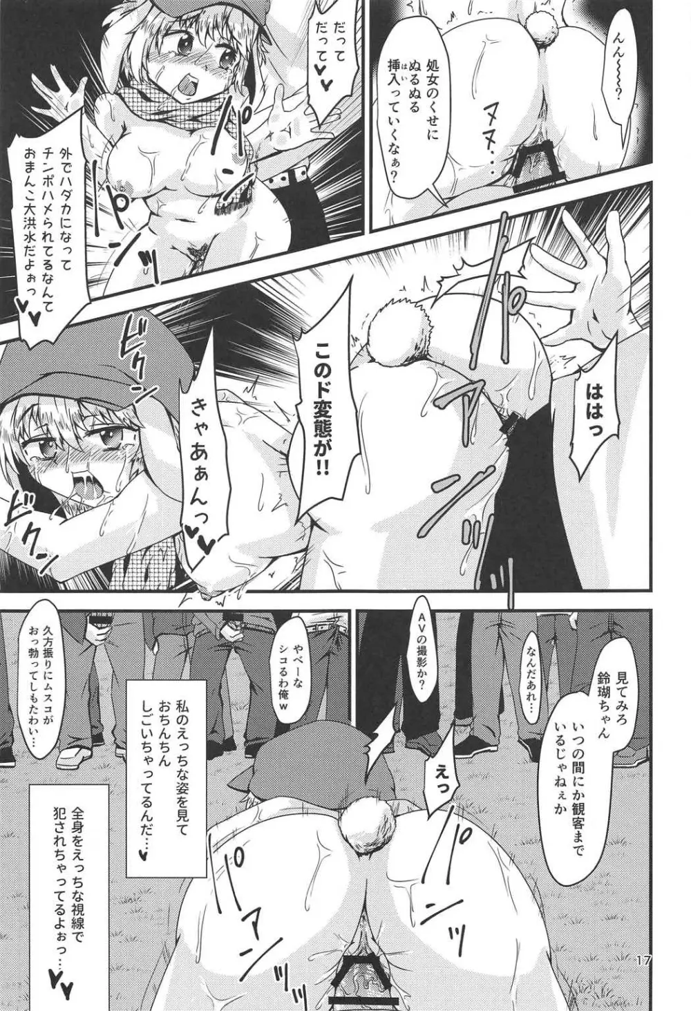 ドキドキ♥露出えっち鈴瑚ちゃん Page.16