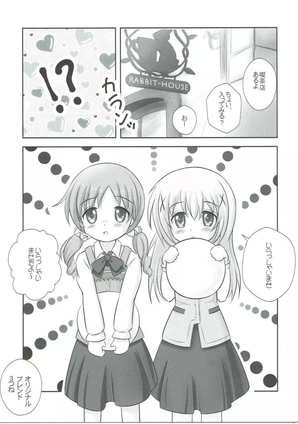 ご注文は小学生ですか? 中学生だよぉ～ Page.4