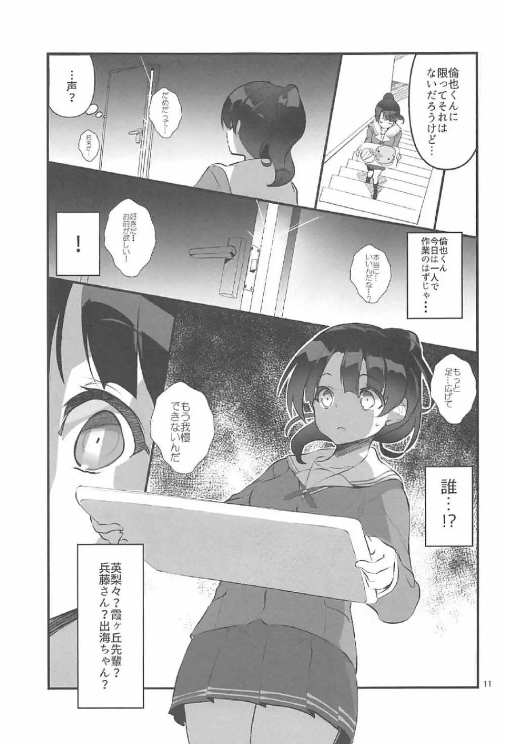 フツカノはヲタカレのメガネをとる。2 Page.10