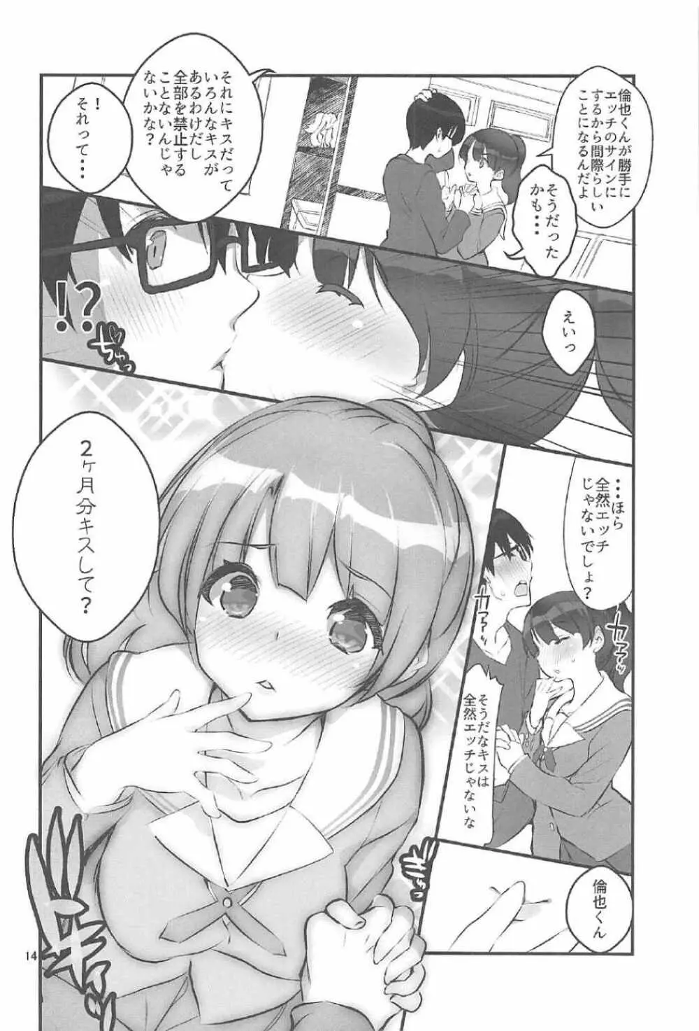 フツカノはヲタカレのメガネをとる。2 Page.13