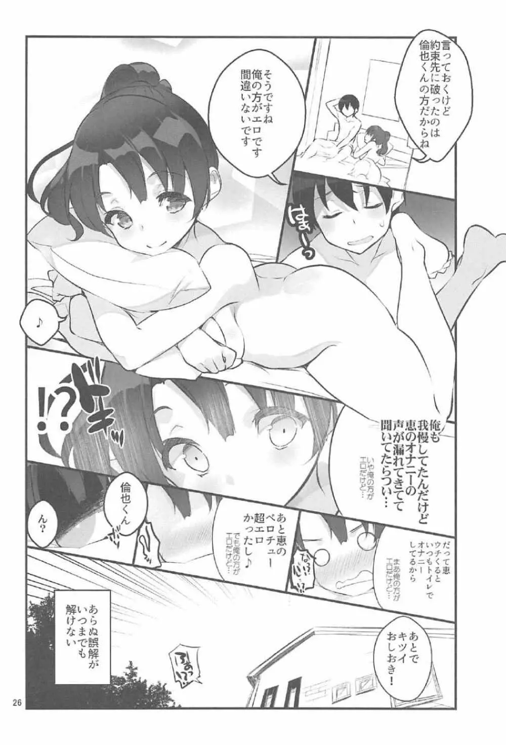 フツカノはヲタカレのメガネをとる。2 Page.25