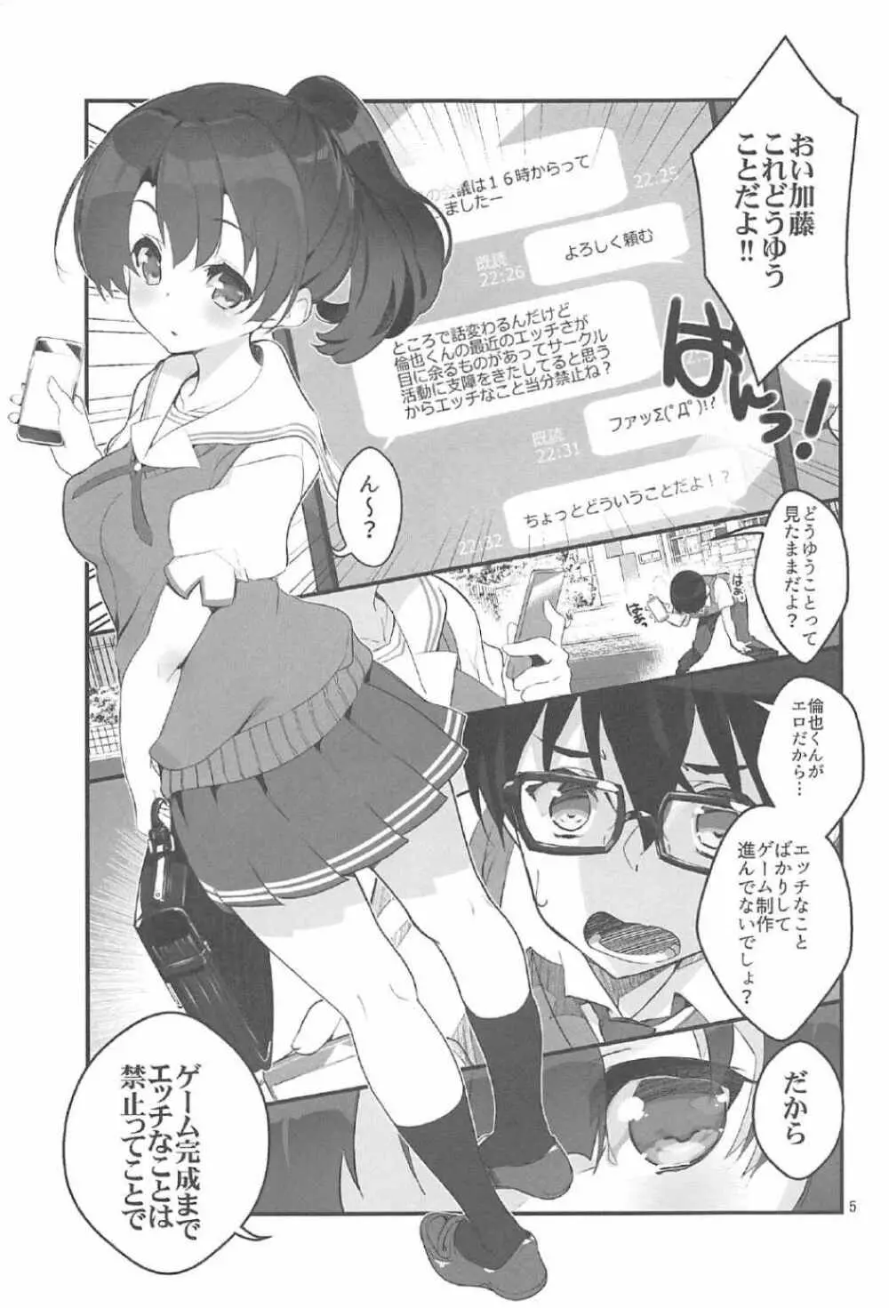 フツカノはヲタカレのメガネをとる。2 Page.4