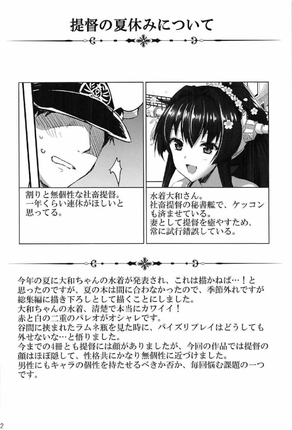 大和全門斉射です Page.111