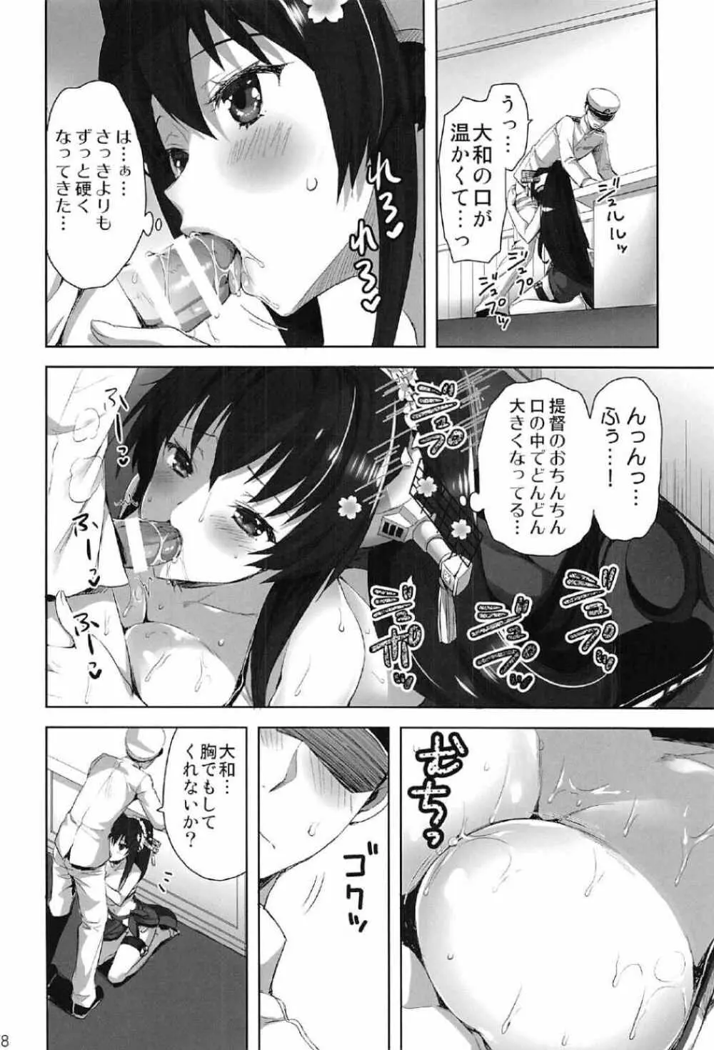 大和全門斉射です Page.117