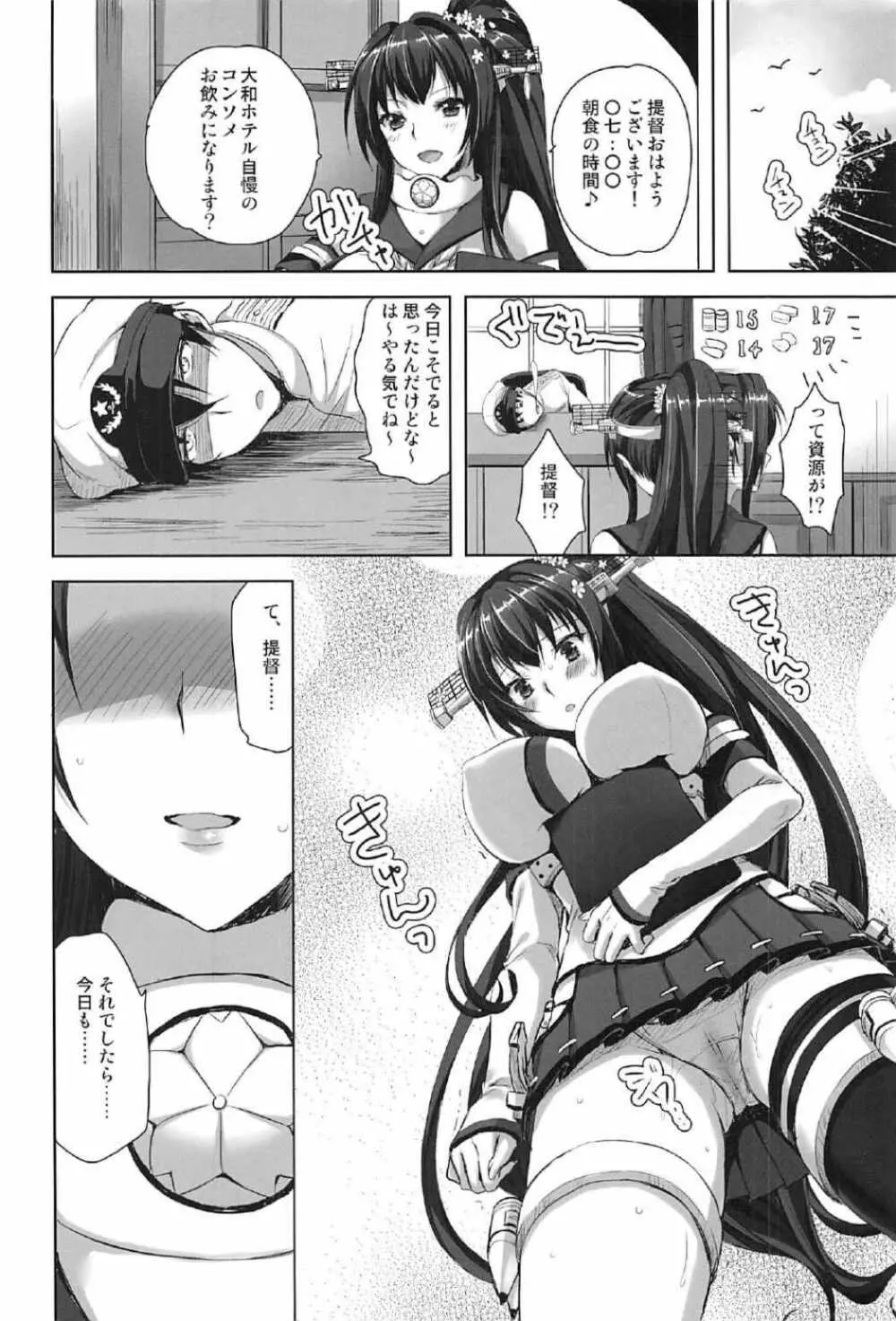 大和全門斉射です Page.31