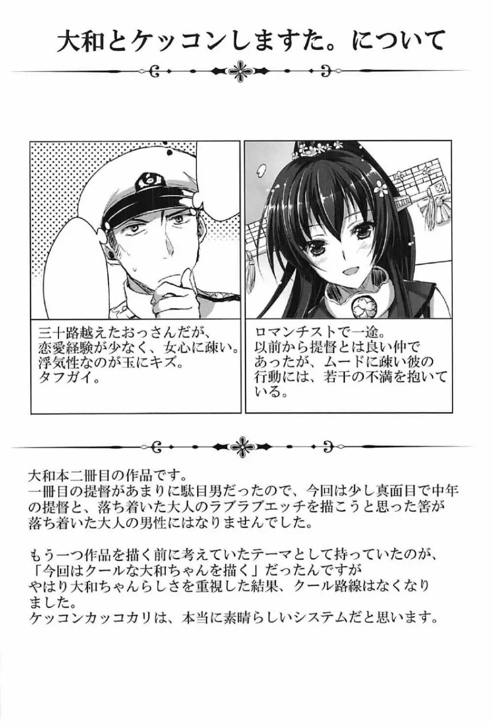 大和全門斉射です Page.33