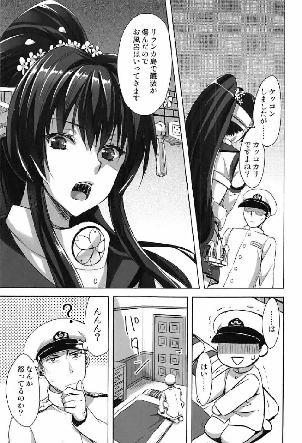 大和全門斉射です Page.36